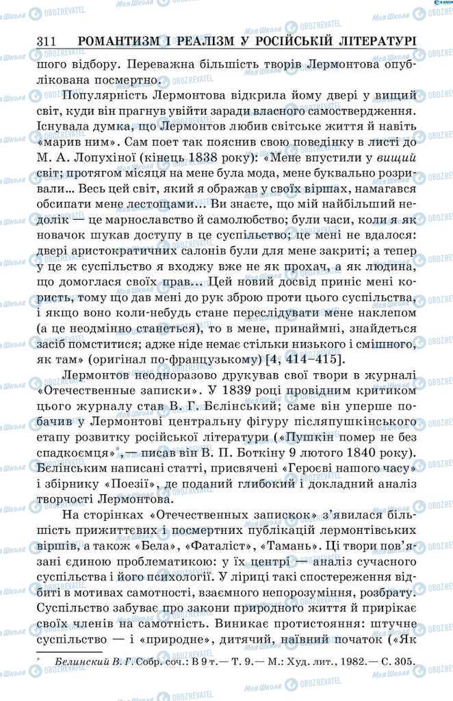 Підручники Зарубіжна література 9 клас сторінка 311