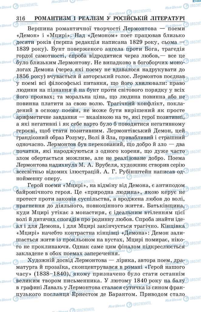 Підручники Зарубіжна література 9 клас сторінка 316