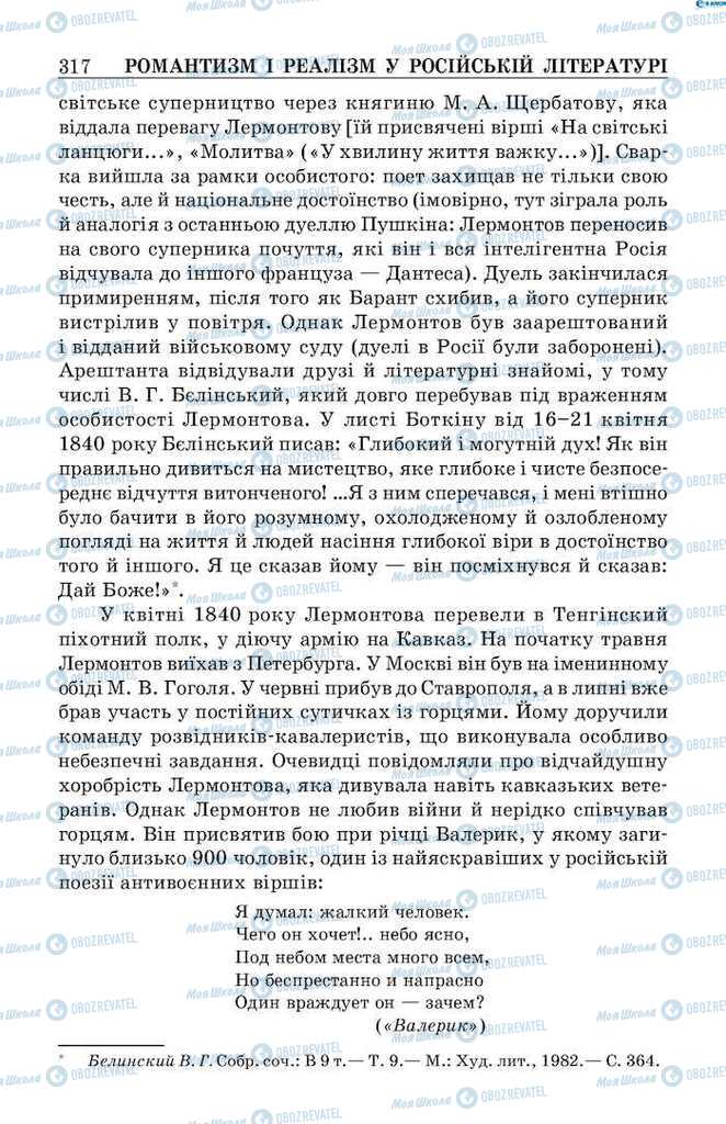 Підручники Зарубіжна література 9 клас сторінка 317