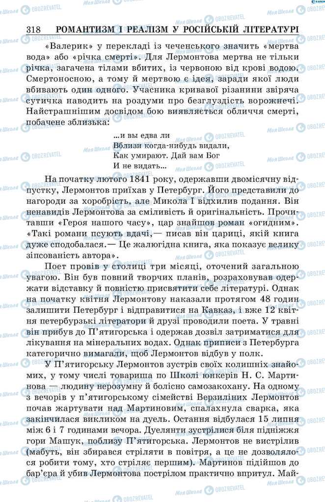 Підручники Зарубіжна література 9 клас сторінка 318