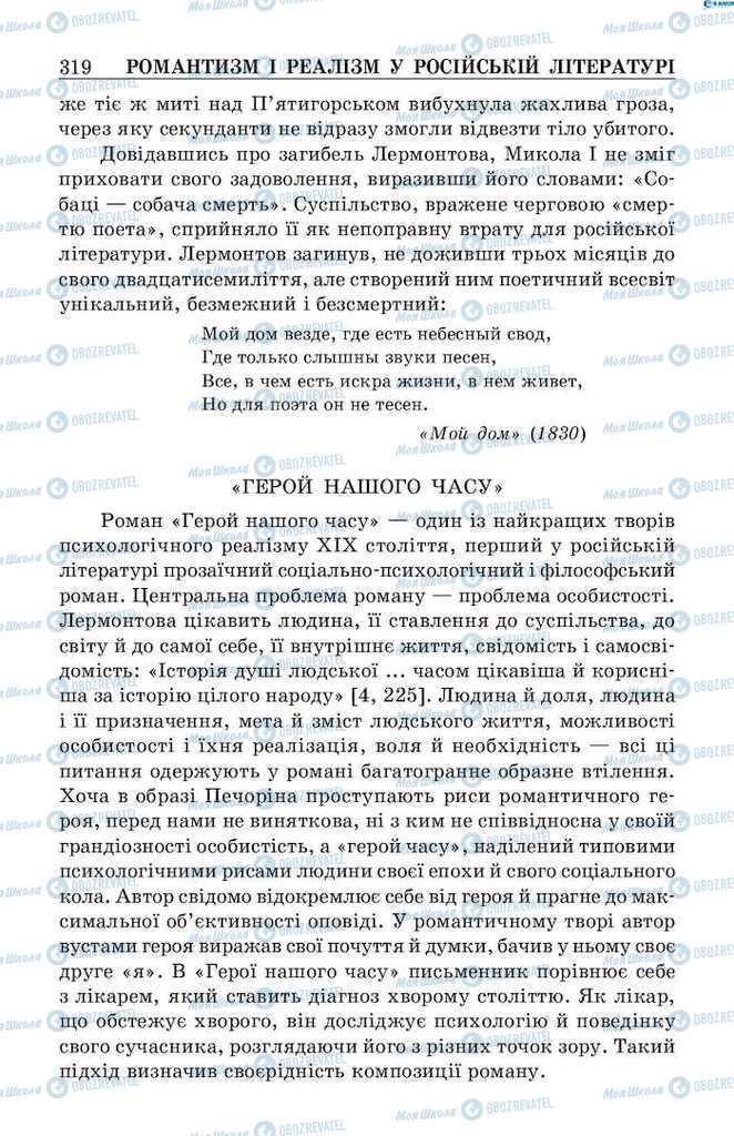 Підручники Зарубіжна література 9 клас сторінка 319