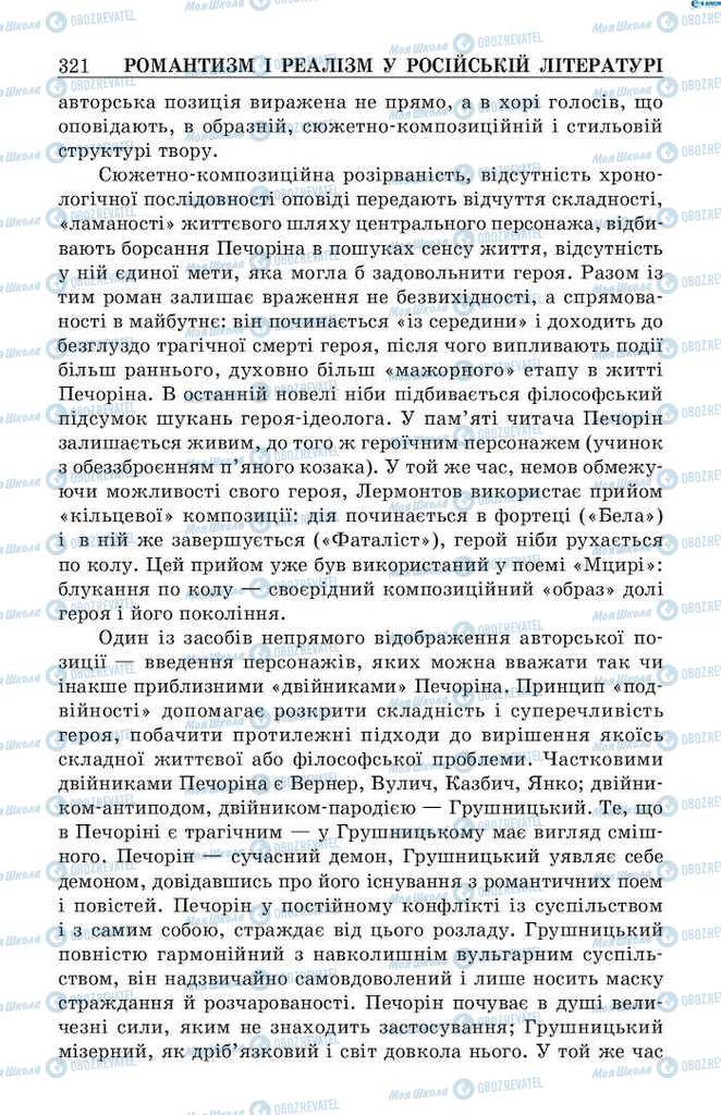 Підручники Зарубіжна література 9 клас сторінка 321