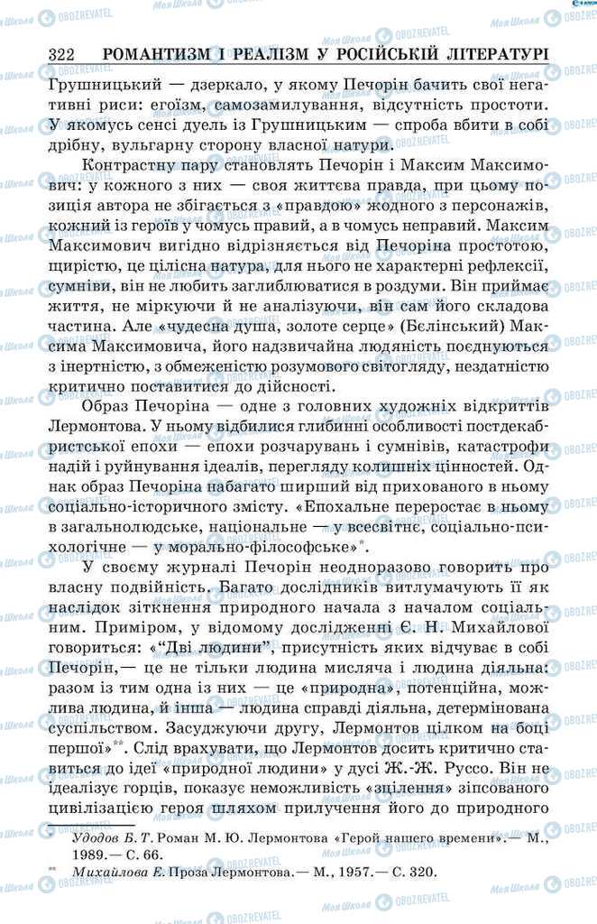 Підручники Зарубіжна література 9 клас сторінка 322