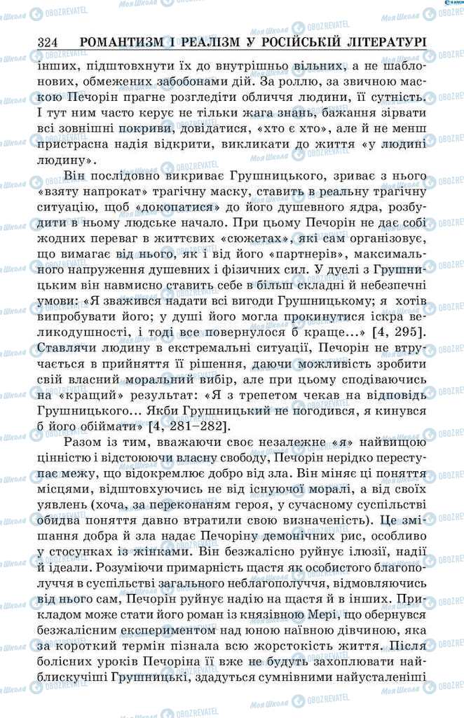 Підручники Зарубіжна література 9 клас сторінка 324