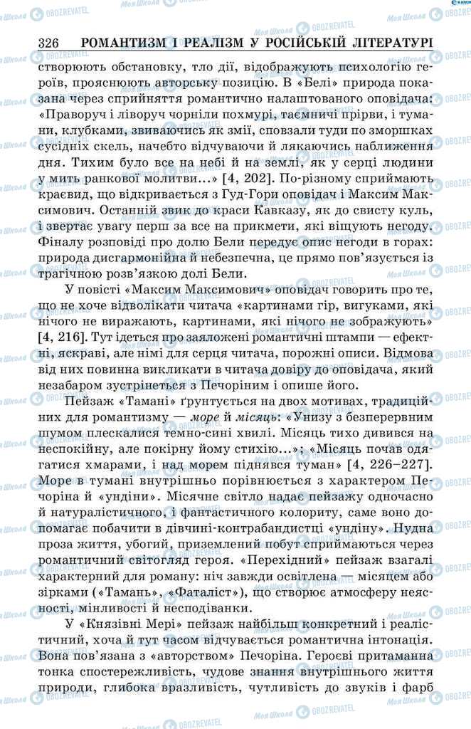 Підручники Зарубіжна література 9 клас сторінка 326