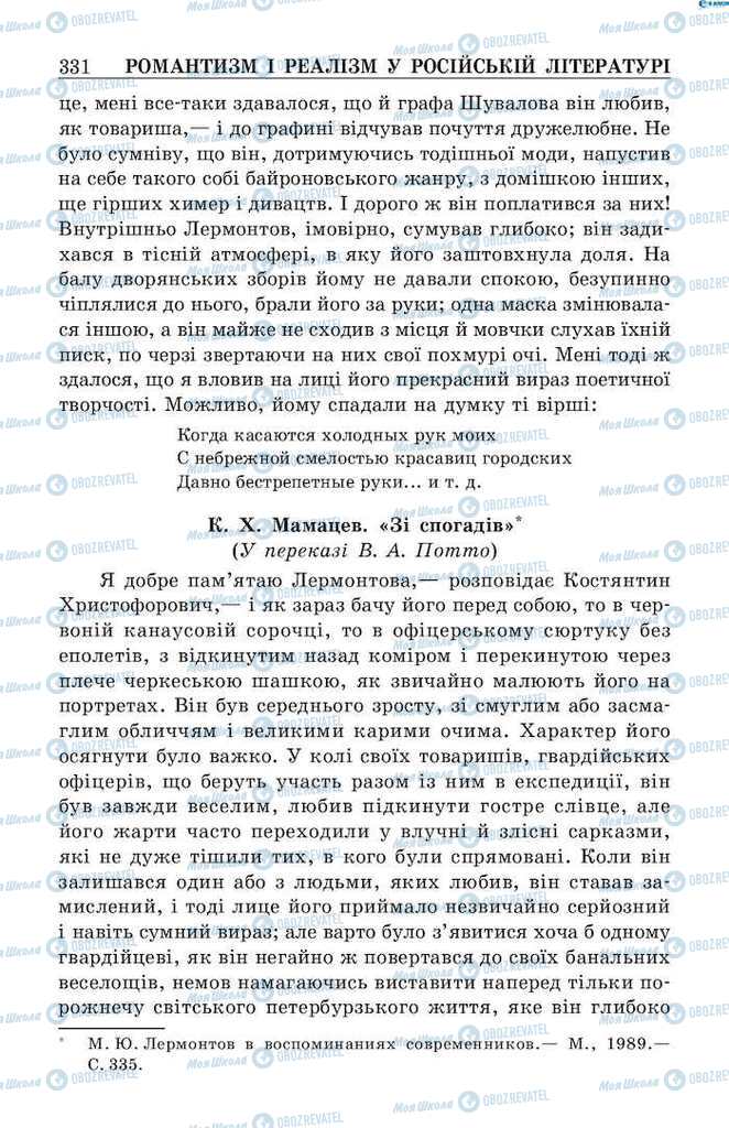 Учебники Зарубежная литература 9 класс страница 331