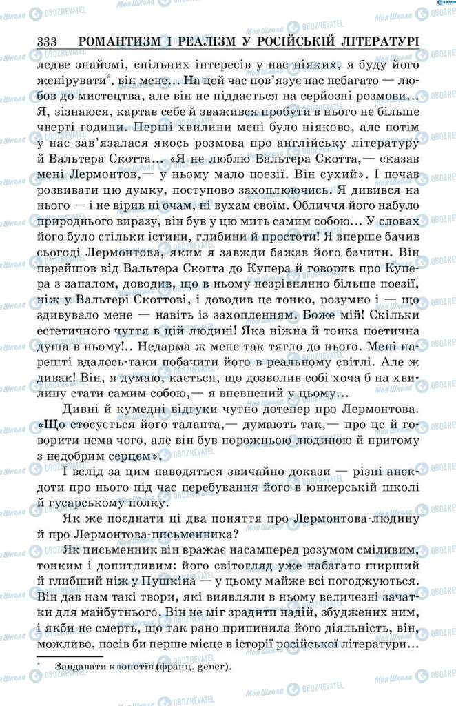 Підручники Зарубіжна література 9 клас сторінка 333