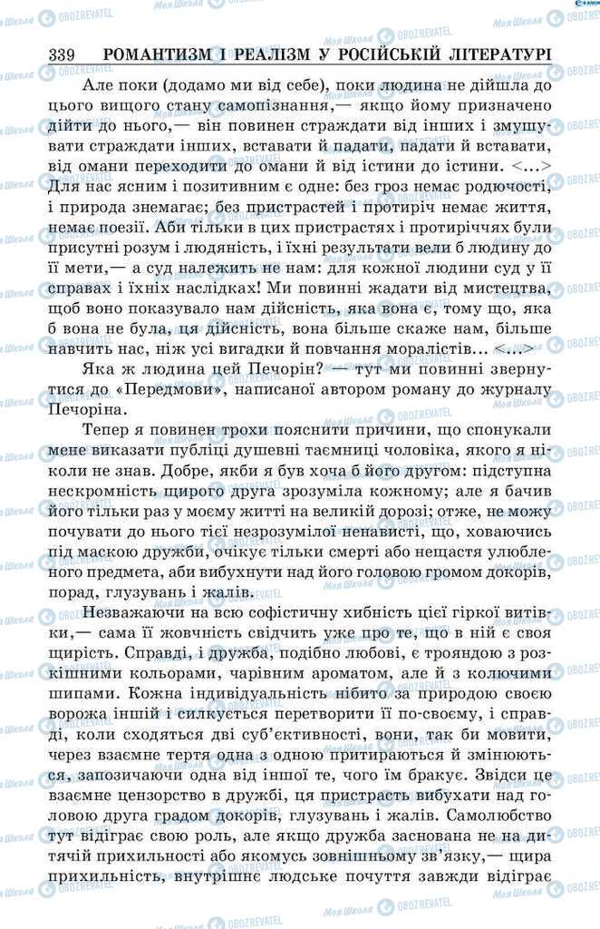 Підручники Зарубіжна література 9 клас сторінка 339