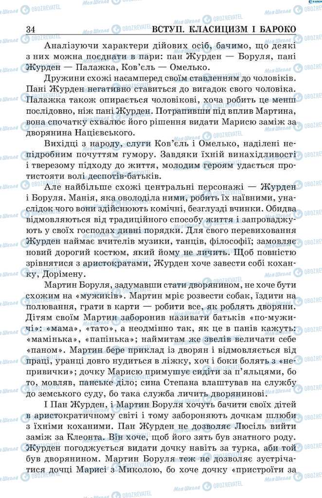 Підручники Зарубіжна література 9 клас сторінка 34