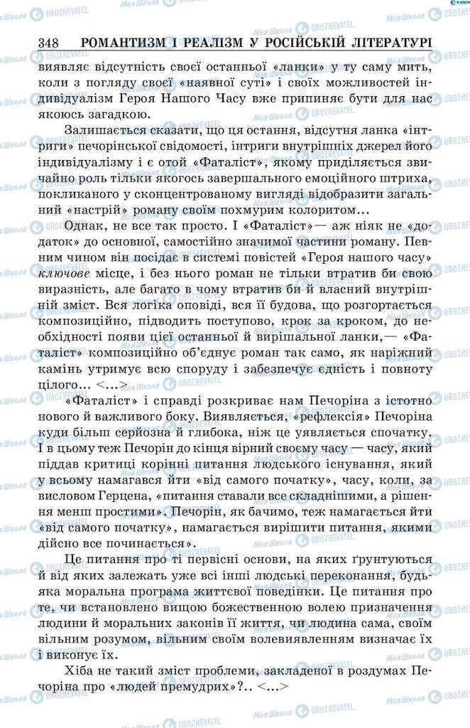 Підручники Зарубіжна література 9 клас сторінка 348