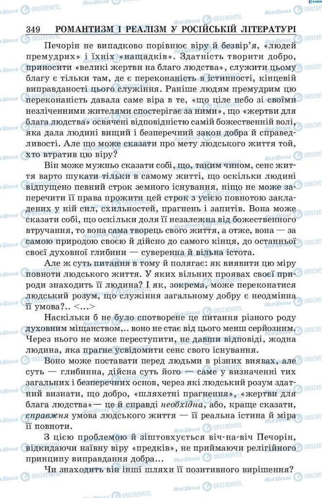 Підручники Зарубіжна література 9 клас сторінка 349