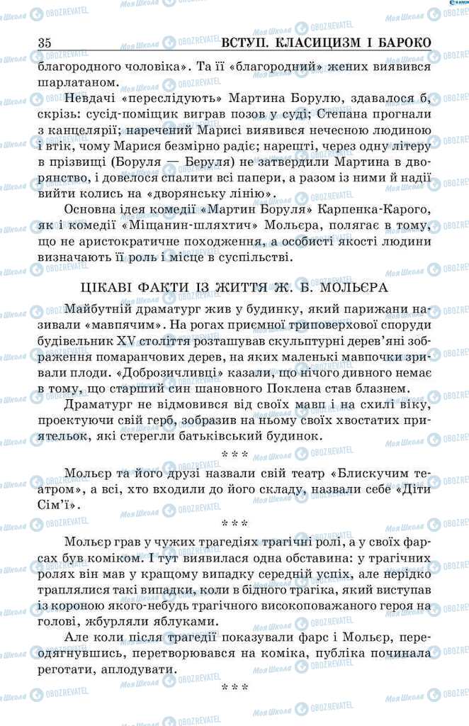 Підручники Зарубіжна література 9 клас сторінка 35