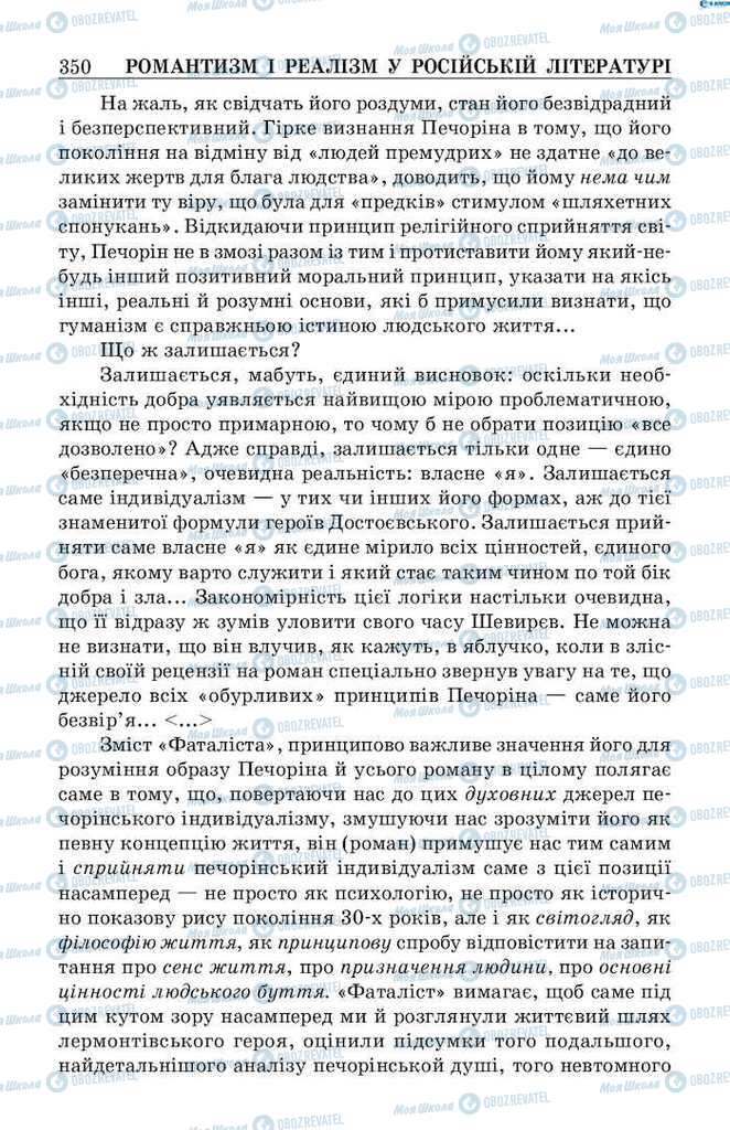 Підручники Зарубіжна література 9 клас сторінка 350