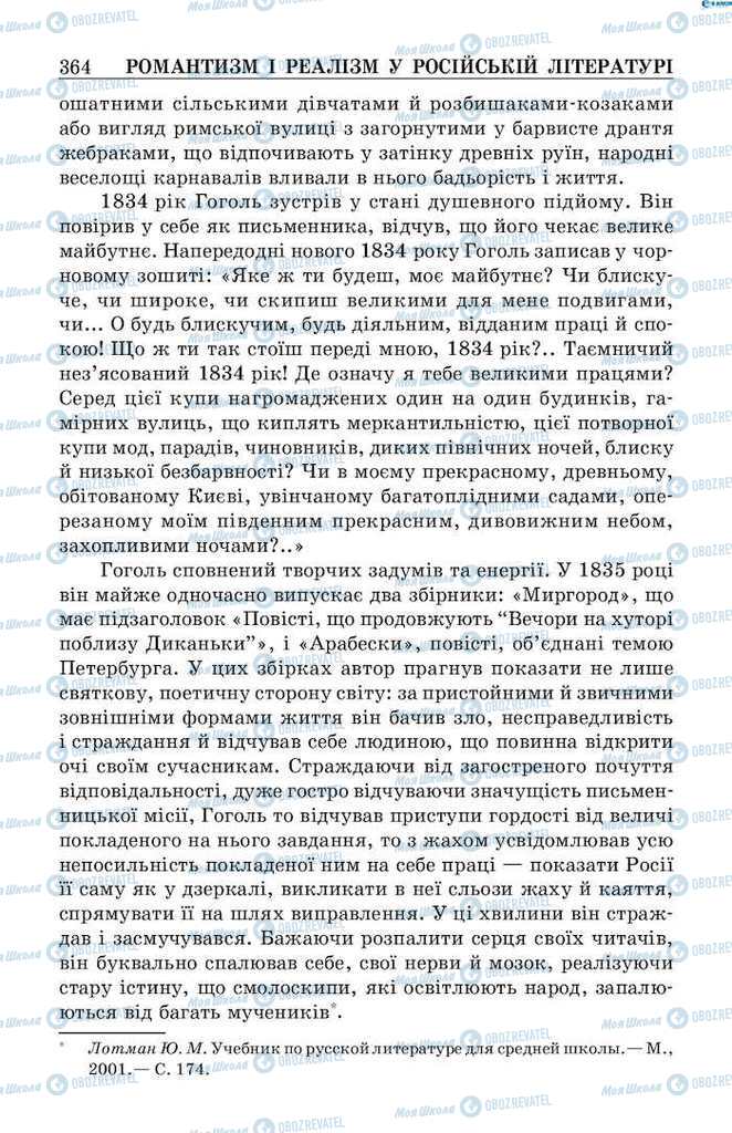 Підручники Зарубіжна література 9 клас сторінка 364