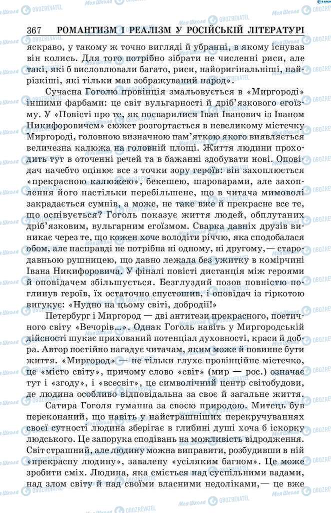 Підручники Зарубіжна література 9 клас сторінка 367