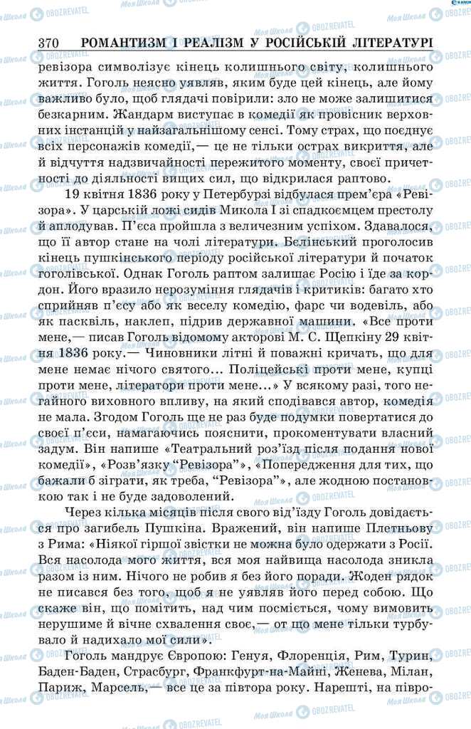 Підручники Зарубіжна література 9 клас сторінка 370