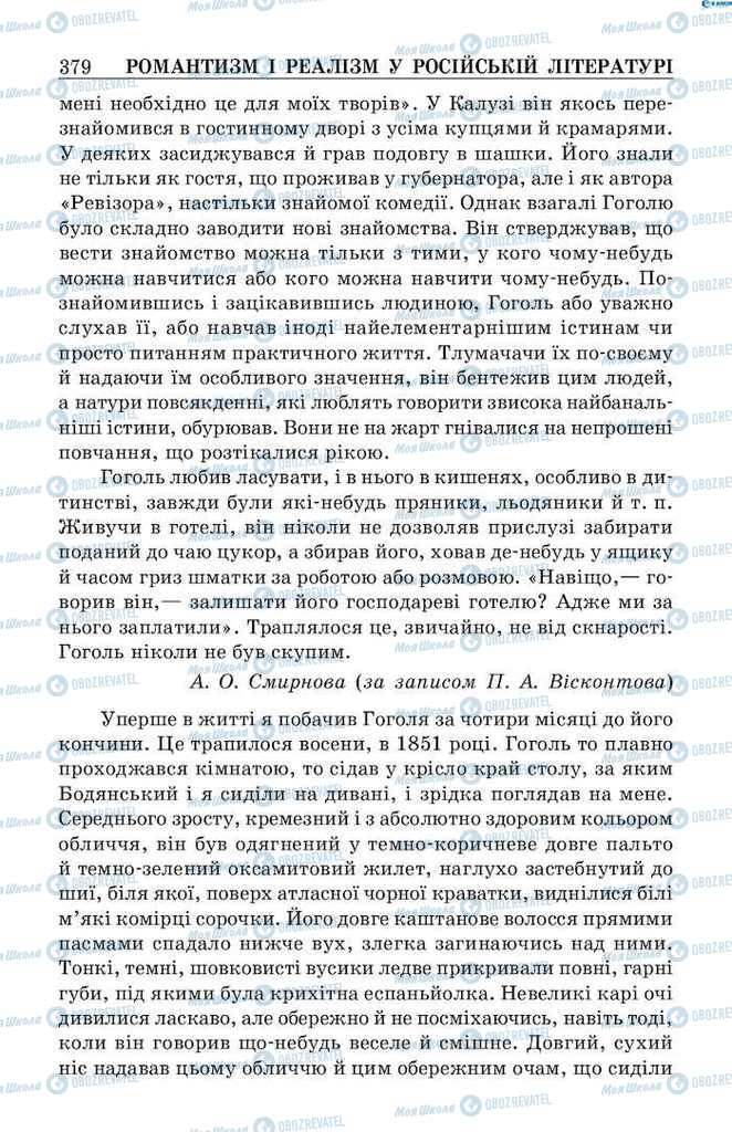 Підручники Зарубіжна література 9 клас сторінка 379