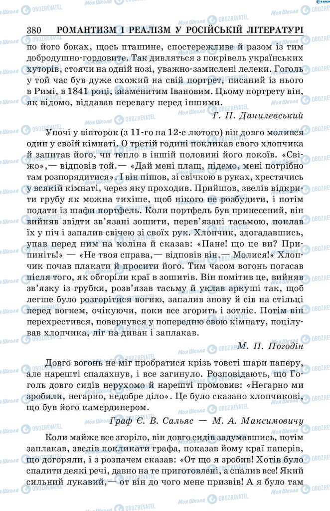 Підручники Зарубіжна література 9 клас сторінка 380