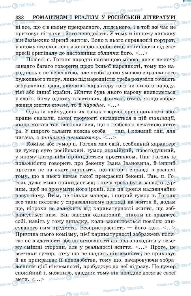 Підручники Зарубіжна література 9 клас сторінка 383