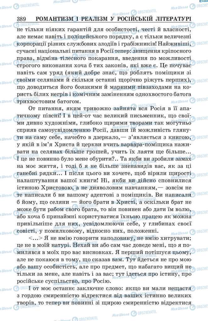 Підручники Зарубіжна література 9 клас сторінка 389