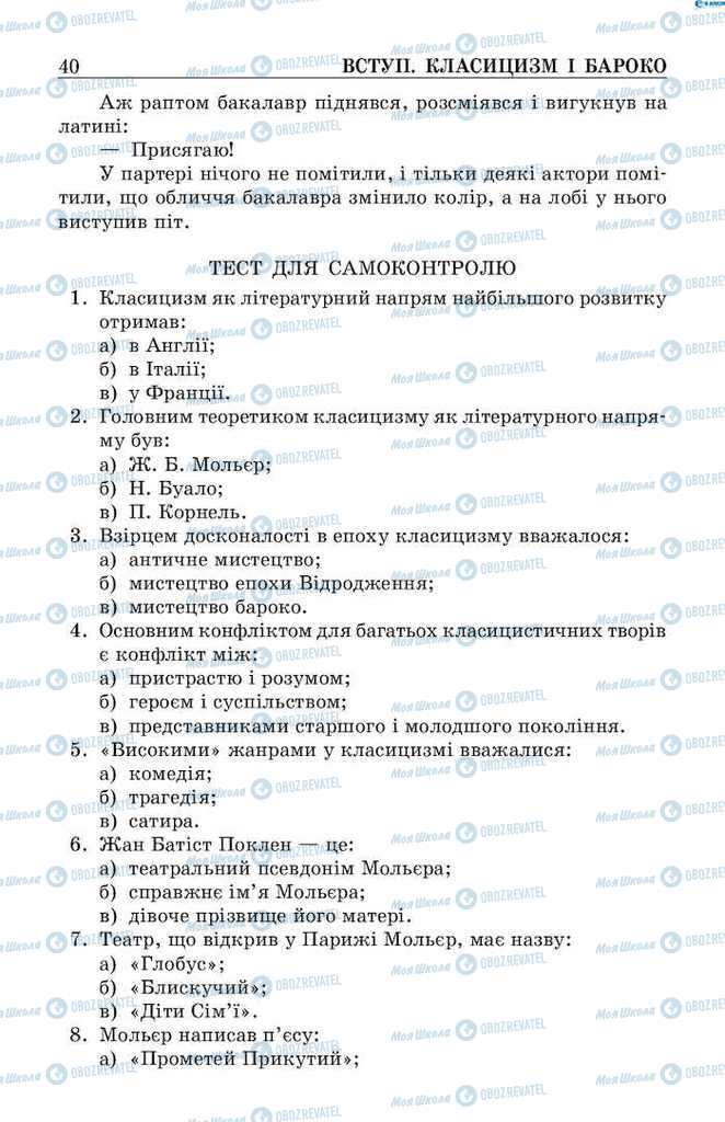 Підручники Зарубіжна література 9 клас сторінка 40