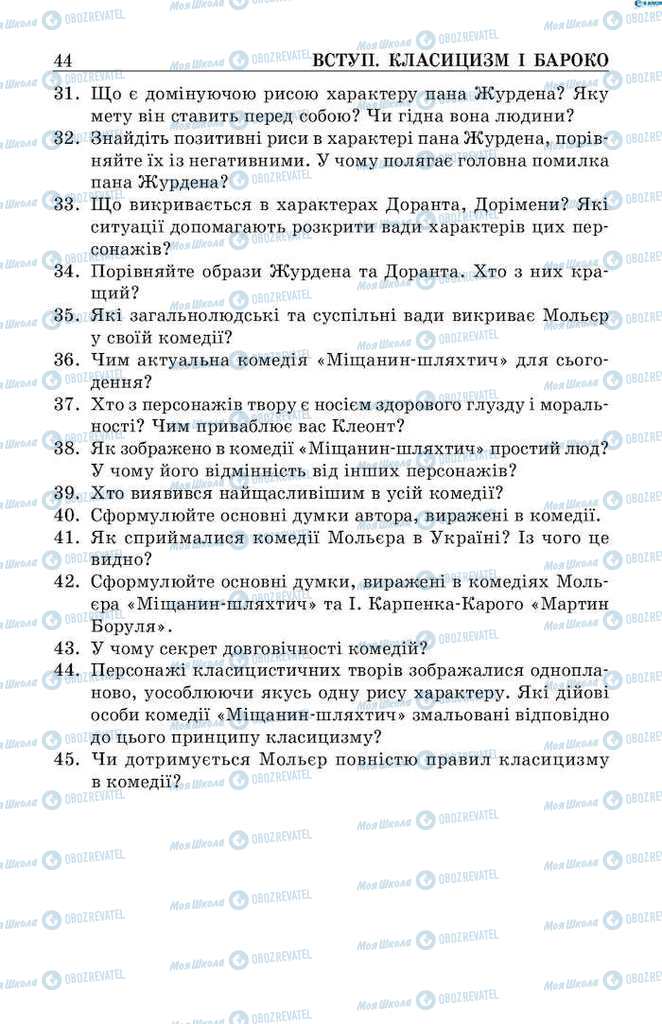 Підручники Зарубіжна література 9 клас сторінка 44