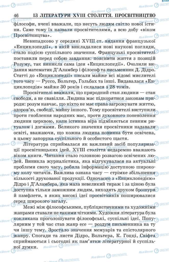 Підручники Зарубіжна література 9 клас сторінка  46