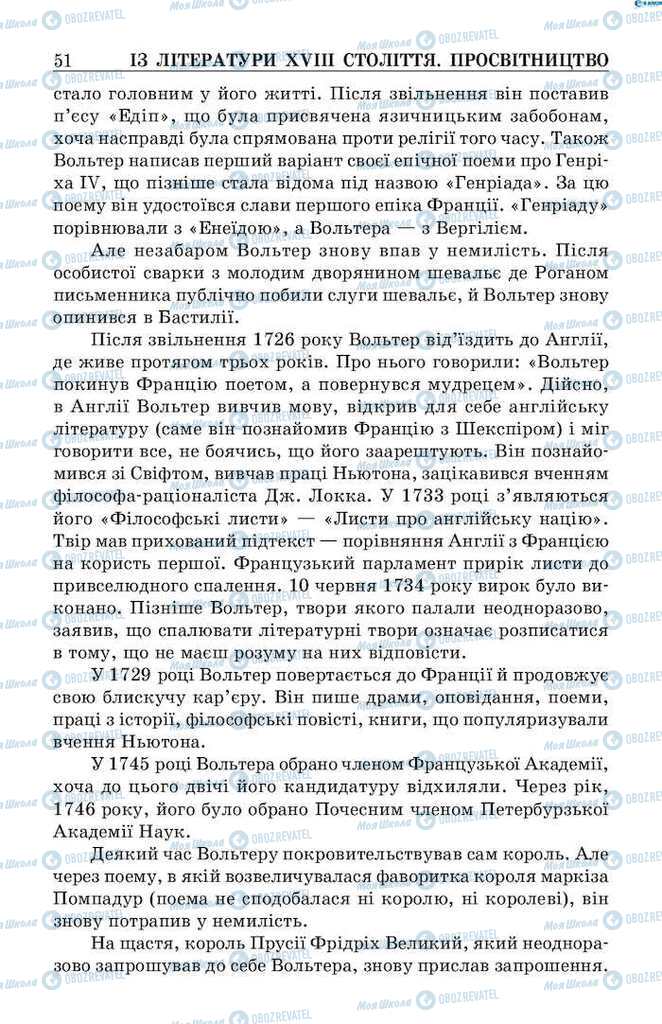 Підручники Зарубіжна література 9 клас сторінка  51