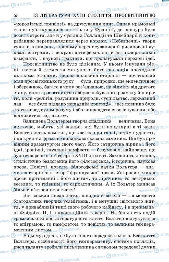 Підручники Зарубіжна література 9 клас сторінка 55