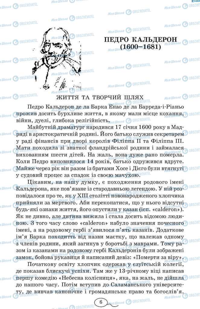 Підручники Зарубіжна література 9 клас сторінка  6