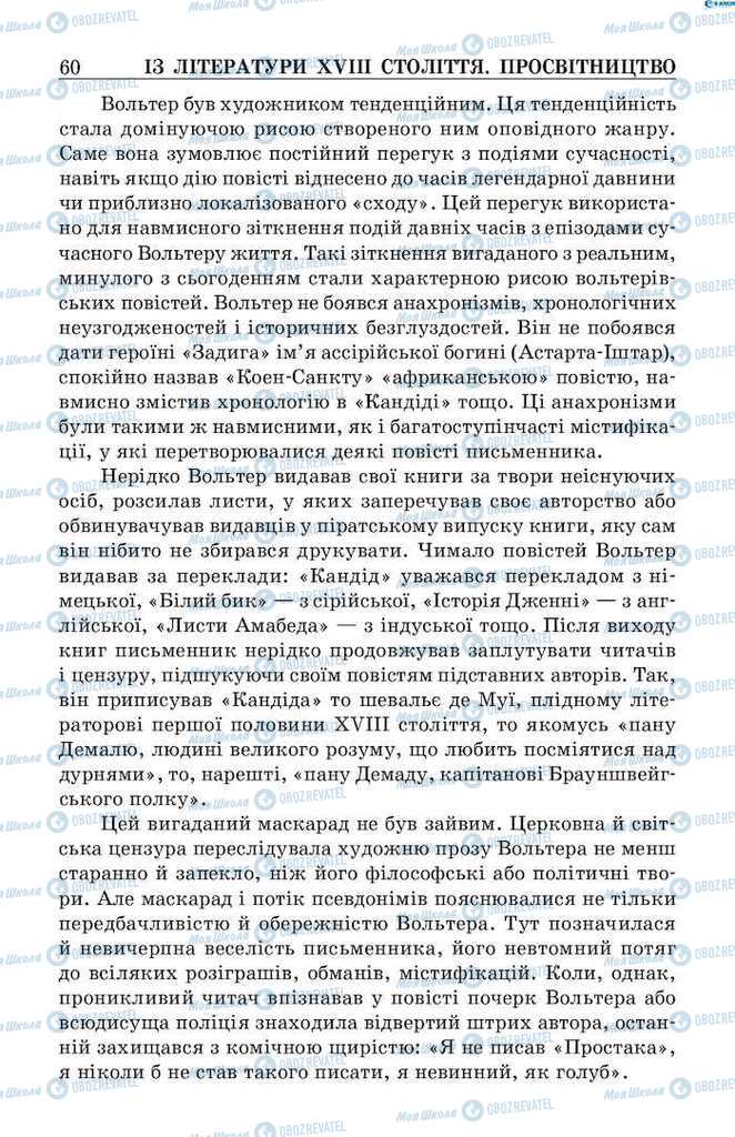 Підручники Зарубіжна література 9 клас сторінка 60