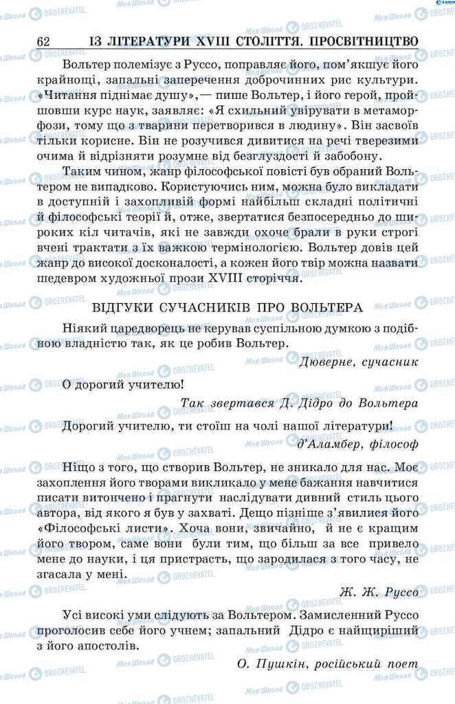 Підручники Зарубіжна література 9 клас сторінка 62