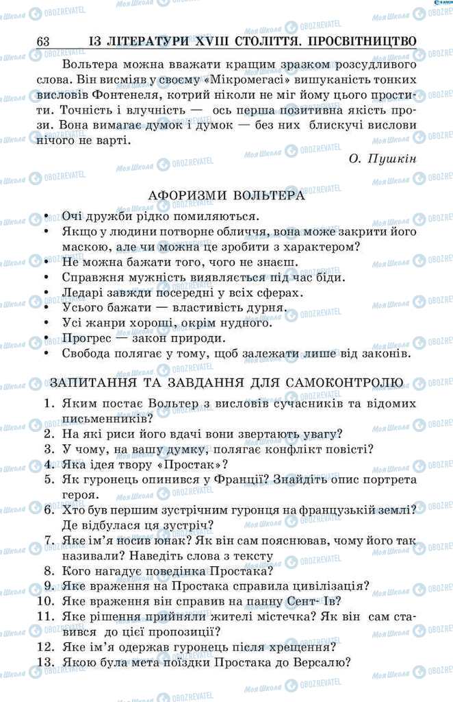 Підручники Зарубіжна література 9 клас сторінка 63