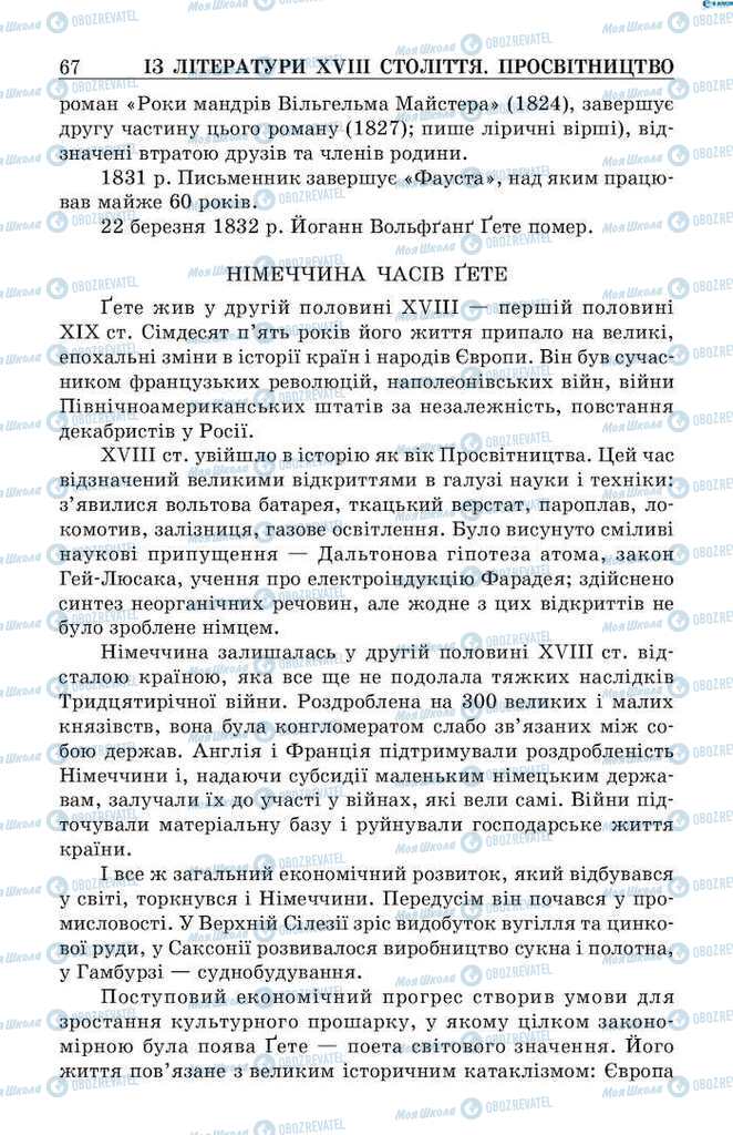 Підручники Зарубіжна література 9 клас сторінка 67