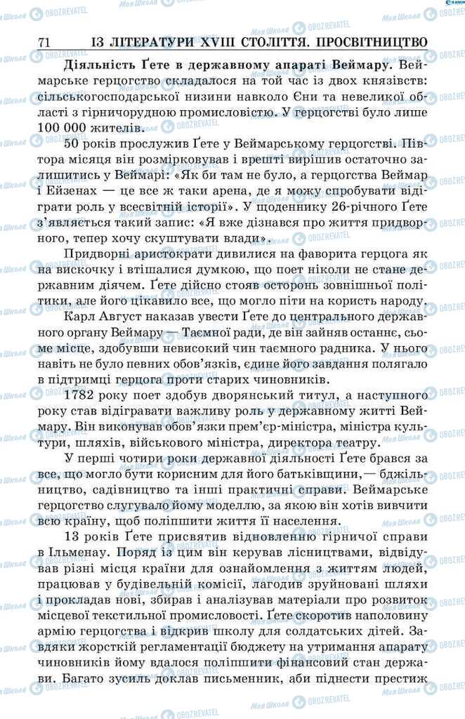 Підручники Зарубіжна література 9 клас сторінка 71