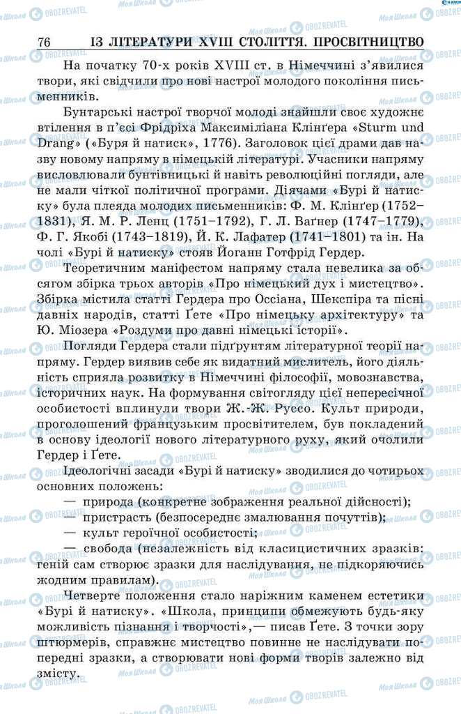 Підручники Зарубіжна література 9 клас сторінка 76