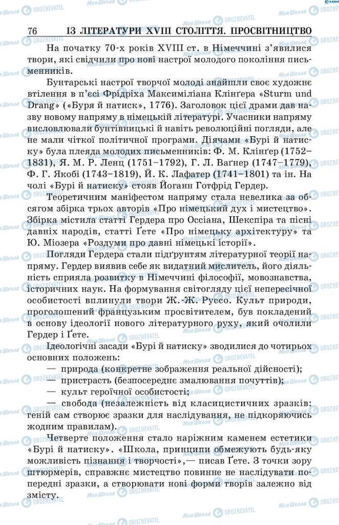 Учебники Зарубежная литература 9 класс страница 76