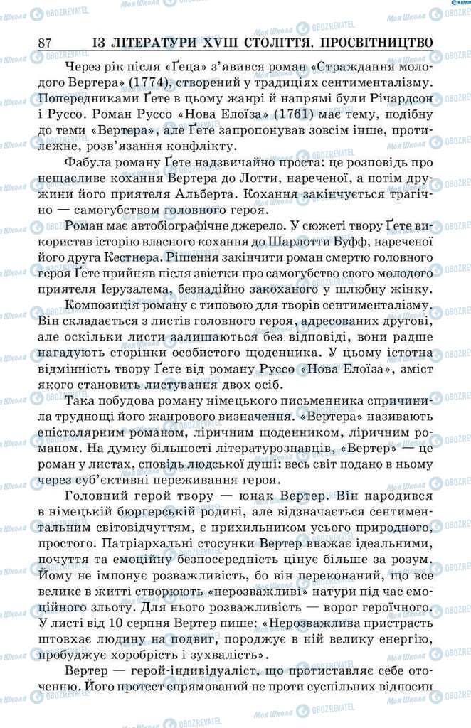 Підручники Зарубіжна література 9 клас сторінка 87