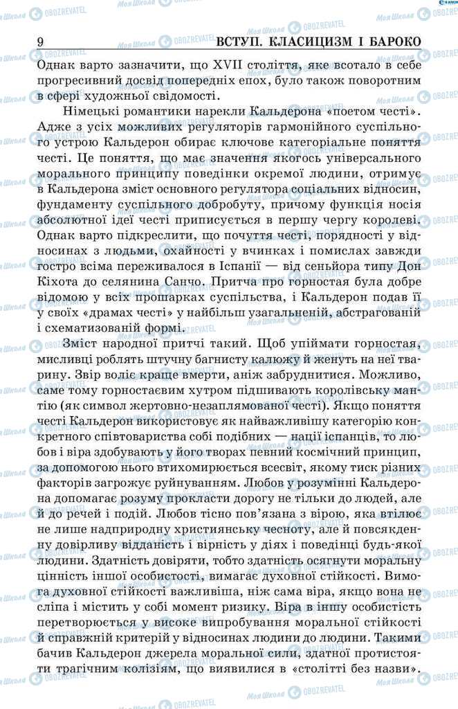 Підручники Зарубіжна література 9 клас сторінка 9