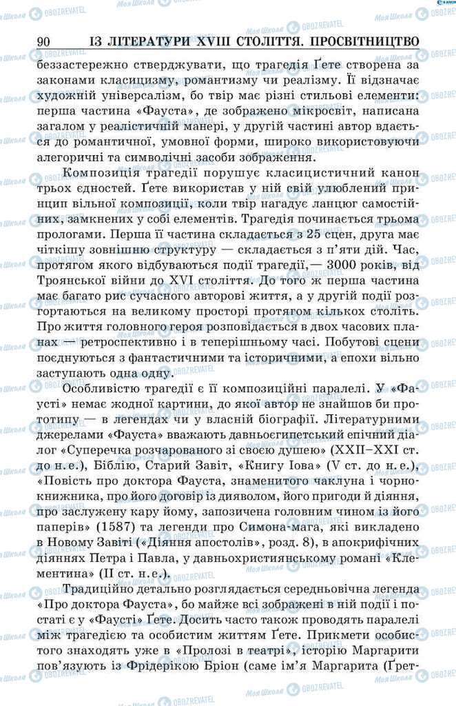 Підручники Зарубіжна література 9 клас сторінка 90