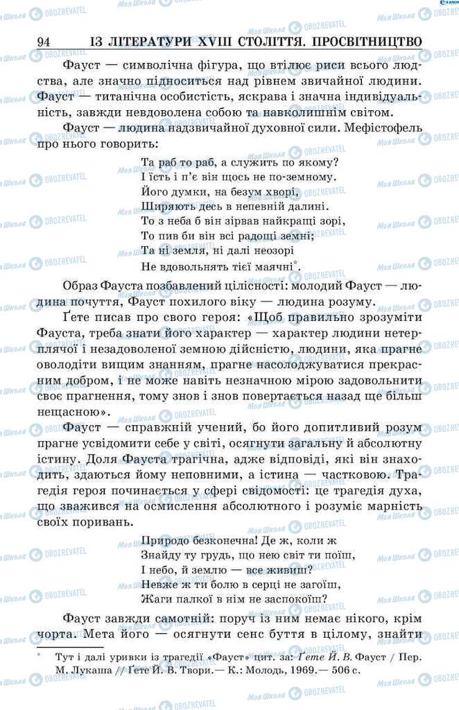 Учебники Зарубежная литература 9 класс страница 94