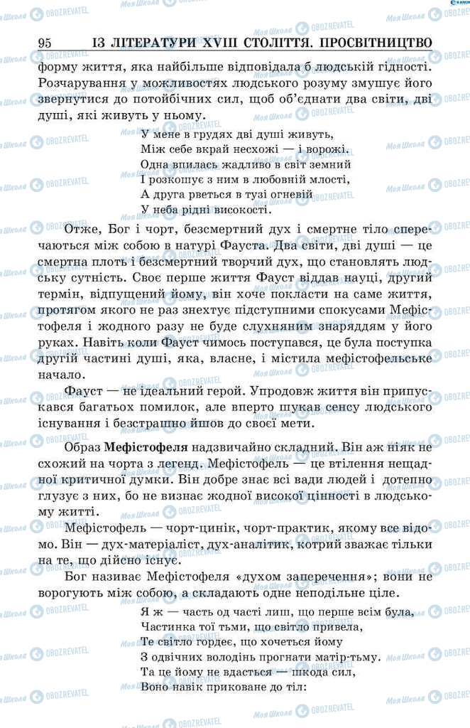 Підручники Зарубіжна література 9 клас сторінка 95