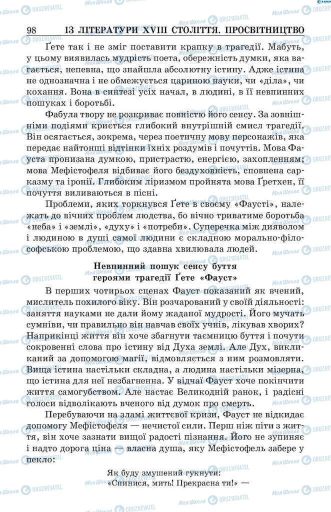 Підручники Зарубіжна література 9 клас сторінка 98