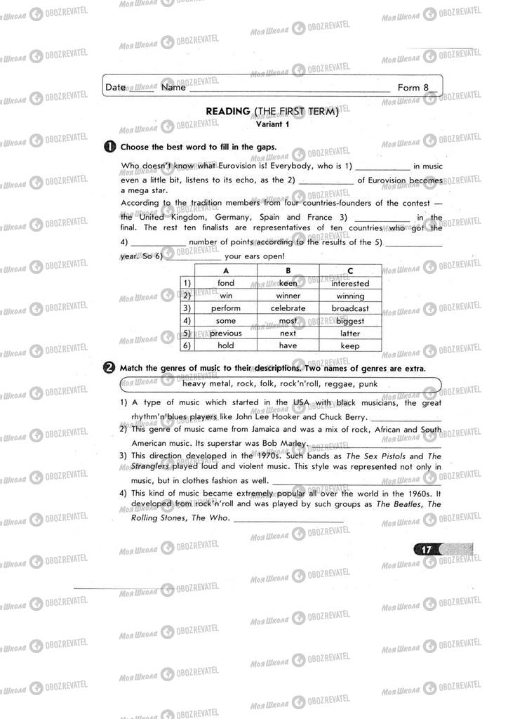 Учебники Английский язык 8 класс страница 17