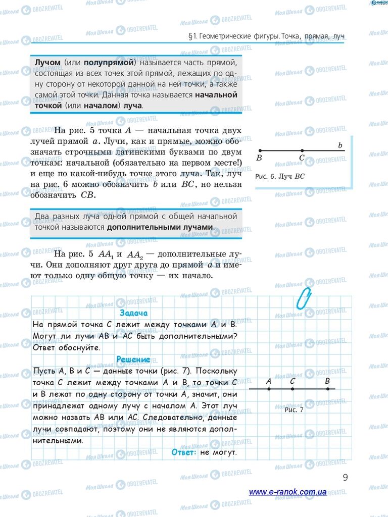 Учебники Алгебра 7 класс страница 9