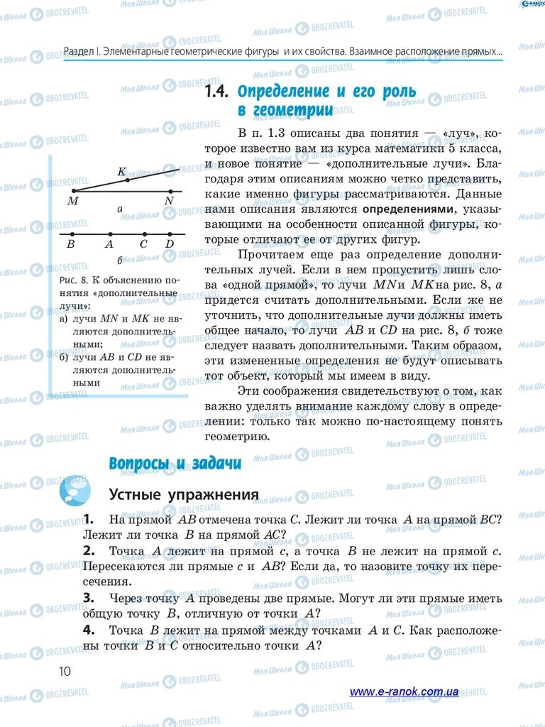 Учебники Алгебра 7 класс страница 10