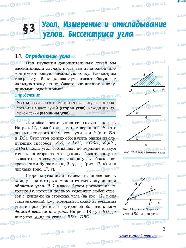 Підручники Алгебра 7 клас сторінка 21