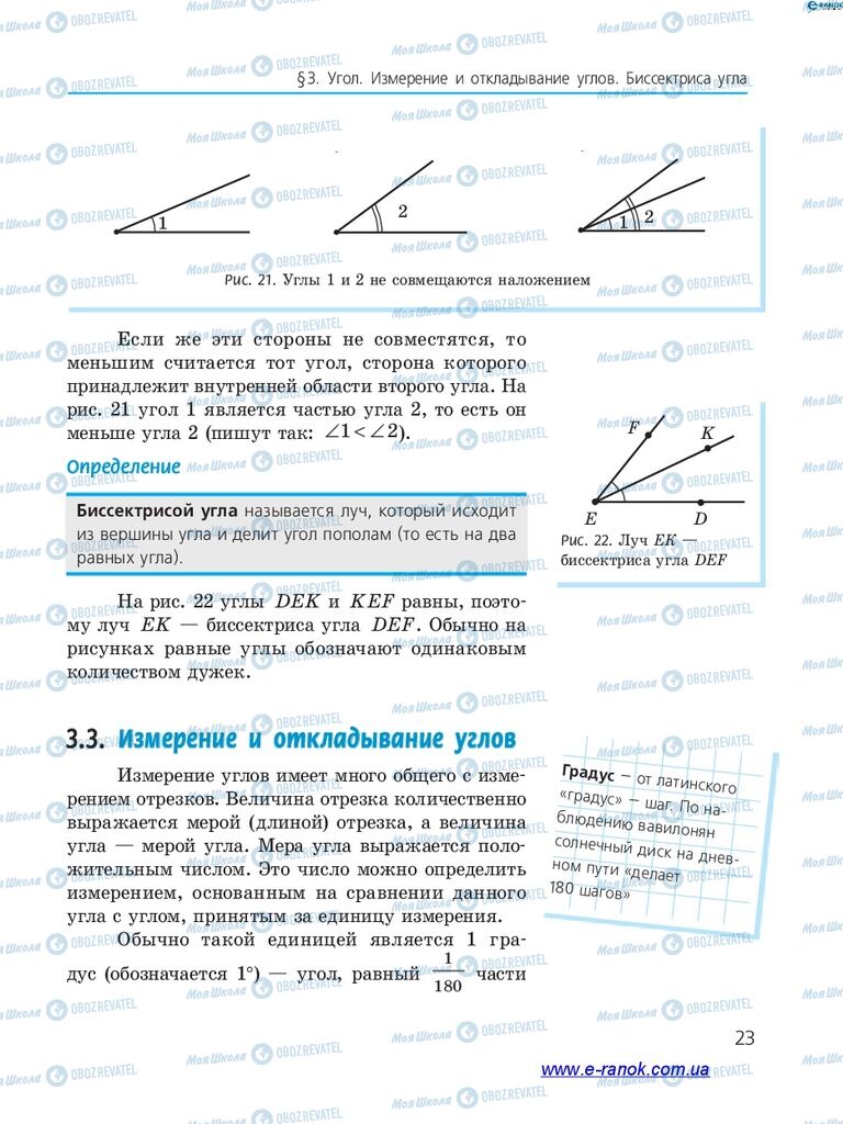 Підручники Алгебра 7 клас сторінка 23