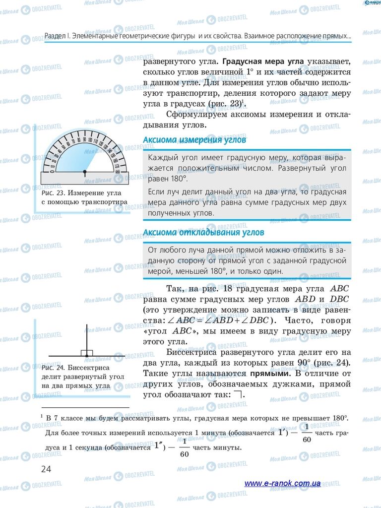 Учебники Алгебра 7 класс страница 24