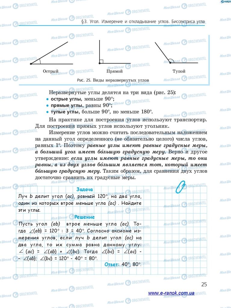 Учебники Алгебра 7 класс страница 25
